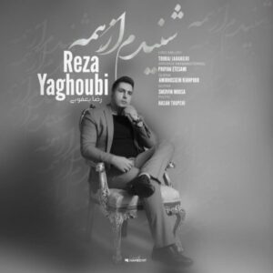 دانلود آهنگ جدید رضا یعقوبی شنیدم از همه