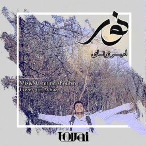 دانلود آهنگ جدید تونای نور دانلود آهنگ جدید تونای نور