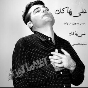 دانلود آهنگ جدید علی هاکان آغلاما گوزلر