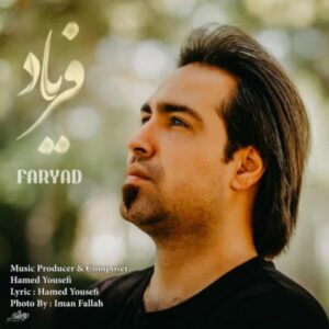 دانلود آهنگ جدید فریاد فریاد دانلود آهنگ جدید فریاد فریاد