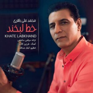 دانلود آهنگ جدید محمدعلی باقری خط لبخند