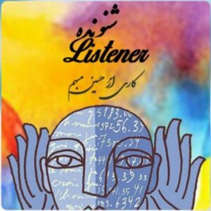 دانلود آهنگ جدید حسین مبهم شنونده