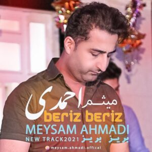 دانلود آهنگ جدید میثم احمدی بریز بریز
