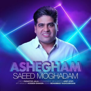 دانلود آهنگ جدید سعید مقدم عاشقم