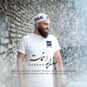 دانلود آهنگ جدید سامراد لطفی جذابه اخمات