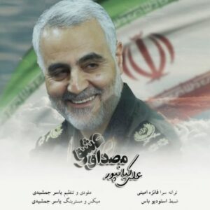 دانلود آهنگ جدید علی کیان پور مصداق عشق دانلود آهنگ جدید علی کیان پور مصداق عشق