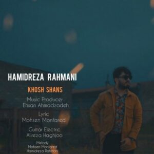 دانلود آهنگ جدید حمیدرضا رحمانی خوش شانس