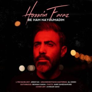 دانلود آهنگ جدید حسین فراز به هم نیومدیم دانلود آهنگ جدید حسین فراز به هم نیومدیم
