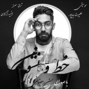 دانلود آهنگ جدید حسن رمضانی خط و نشون دانلود آهنگ جدید حسن رمضانی خط و نشون