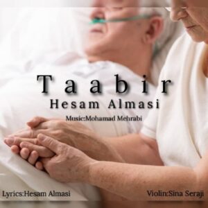دانلود آهنگ جدید حسام الماسی تعبیر 
