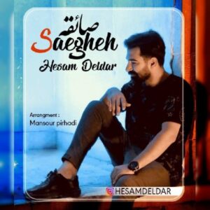 دانلود آهنگ جدید حسام دلدار صاعقه