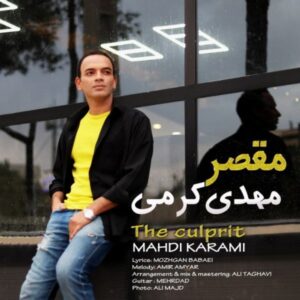 دانلود آهنگ جدید مهدی کرمی مقصر