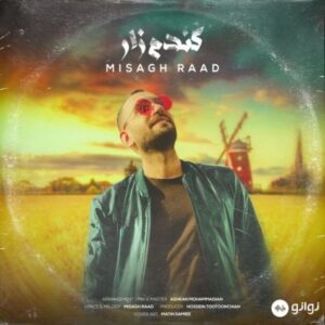 دانلود آهنگ جدید میثاق راد گندم زار 