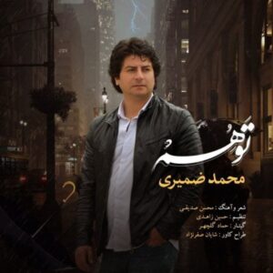 دانلود آهنگ جدید محمد ضمیری توهم