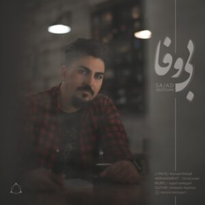 دانلود آهنگ جدید سجاد رستگاری بی وفا دانلود آهنگ جدید سجاد رستگاری بی وفا