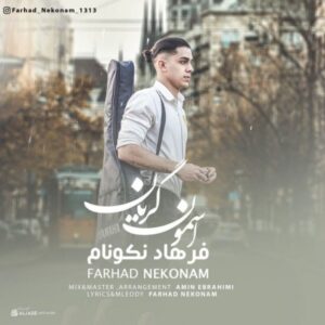 دانلود آهنگ جدید فرهاد نکونام آسمون گریان