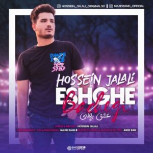 دانلود آهنگ جدید حسین جلالی عشق بچگی