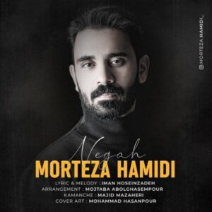 دانلود آهنگ جدید مرتضی حمیدی نگاه دانلود آهنگ جدید مرتضی حمیدی نگاه