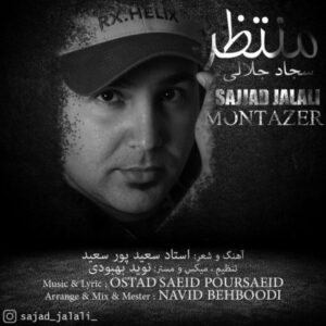 دانلود آهنگ جدید سجاد جلالی منتظر دانلود آهنگ جدید سجاد جلالی منتظر