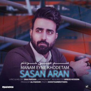 دانلود آهنگ جدید ساسان آران منم عین خودتم