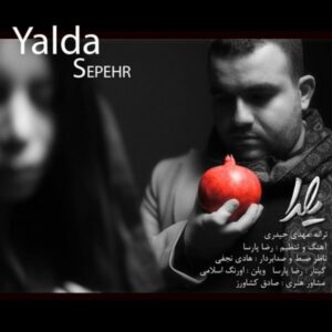 دانلود آهنگ جدید سپهر یلدا   