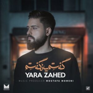 دانلود آهنگ جدید یارا زاهد گفتم یا نگفتم