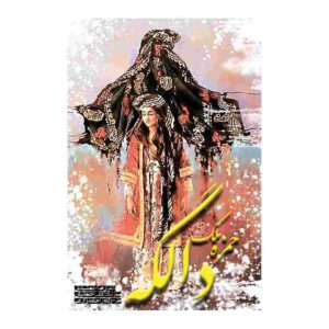 دانلود آهنگ جدید حمزه ملک دالگه (مادر)