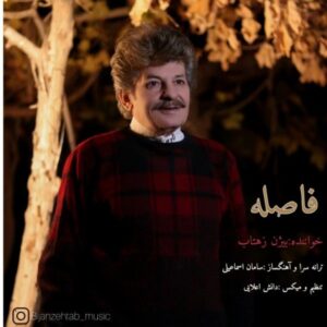 دانلود آهنگ جدید بیژن زهتاب فاصله دانلود آهنگ جدید بیژن زهتاب فاصله