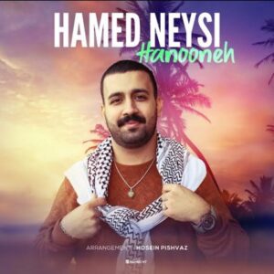 دانلود آهنگ جدید حامد نیسی حنونه