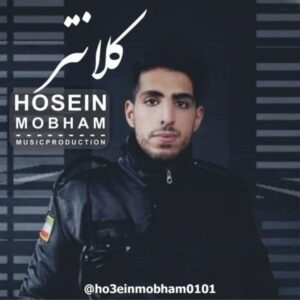 دانلود آهنگ جدید حسین مبهم کلانتر