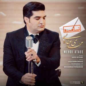 دانلود آهنگ جدید مهدی عطایی نامه دانلود آهنگ جدید مهدی عطایی نامه