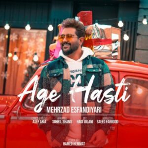 دانلود آهنگ جدید مهرزاد اسفندیاری اگه هستی دانلود آهنگ جدید مهرزاد اسفندیاری اگه هستی