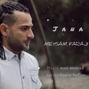 دانلود آهنگ جدید میثم فرجی جانا  