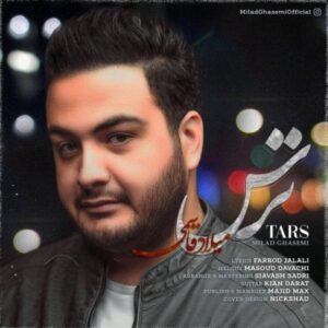 دانلود آهنگ جدید میلاد قاسمی ترس