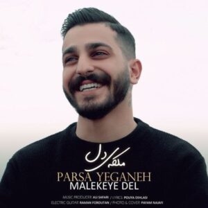 انلود آهنگ جدید پارسا یگانه ملکه ی دل انلود آهنگ جدید پارسا یگانه ملکه ی دل