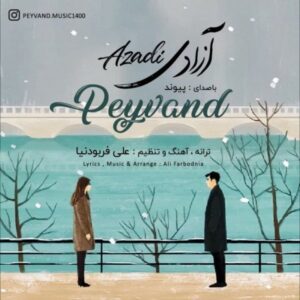 دانلود آهنگ جدید پیوند آزادی دانلود آهنگ جدید پیوند آزادی