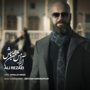 دانلود آهنگ جدید علی رضایی آرامش من باش دانلود آهنگ جدید علی رضایی آرامش من باش