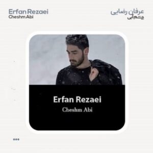 دانلود آهنگ جدید عرفان رضایی چشم آبی دانلود آهنگ جدید عرفان رضایی چشم آبی