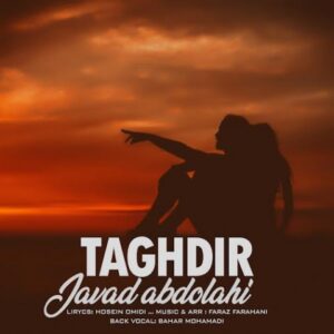 دانلود آهنگ جدید جواد عبدالهی تقدیر