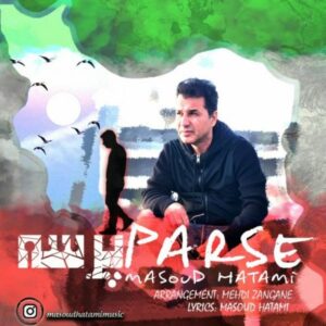 دانلود آهنگ جدید مسعود حاتمی پرسه دانلود آهنگ جدید مسعود حاتمی پرسه
