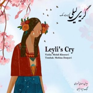 دانلود آهنگ جدید مهدی خسروی گریه ی لیلی دانلود آهنگ جدید مهدی خسروی گریه ی لیلی