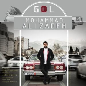 دانلود آهنگ جدید محمد علیزاده گل دانلود آهنگ جدید محمد علیزاده گل