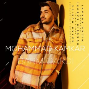 دانلود آهنگ جدید محمد کامکار برمیگردی