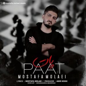 دانلود آهنگ جدید مصطفی مولایی پات دانلود آهنگ جدید مصطفی مولایی پات
