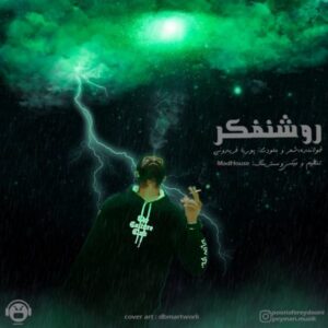 دانلود آهنگ جدید پوریا فریدونی روشن فکر
