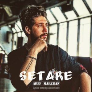 دانلود آهنگ جدید عارف مرزبان ستاره 