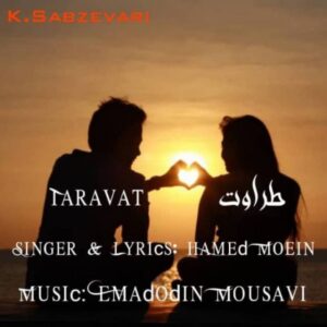 دانلود آهنگ جدید حامد معین طراوت