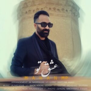 دانلود آهنگ جدید ماهان ام پی عشق تو 
