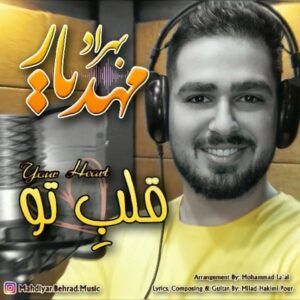 دانلود آهنگ جدید مهدیار بهراد قلب تو دانلود آهنگ جدید مهدیار بهراد قلب تو