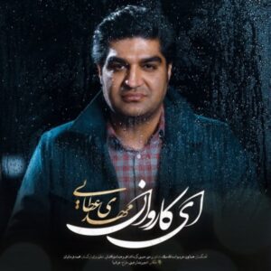 دانلود آهنگ جدید مهدی عطایی ای کاروان دانلود آهنگ جدید مهدی عطایی ای کاروان